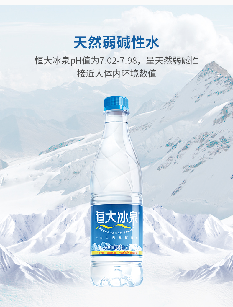 恒大 冰泉 1.25l/瓶 12瓶/箱_恒大