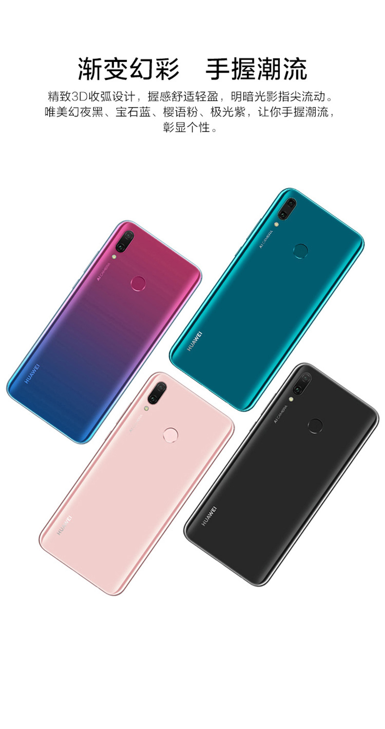华为畅享9 plus 6gb 128gb 全网通版(宝石蓝)_华为(huawei)