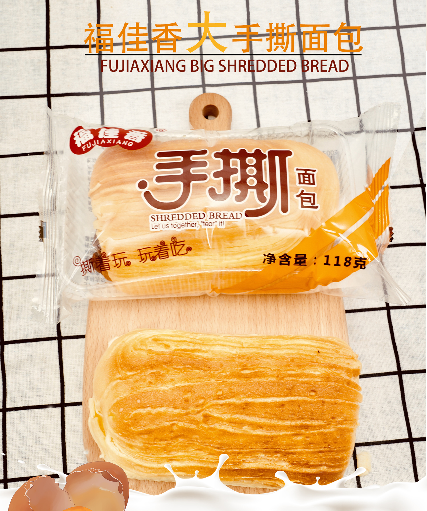 福佳香手撕面包118g 保质期:150天_福佳香