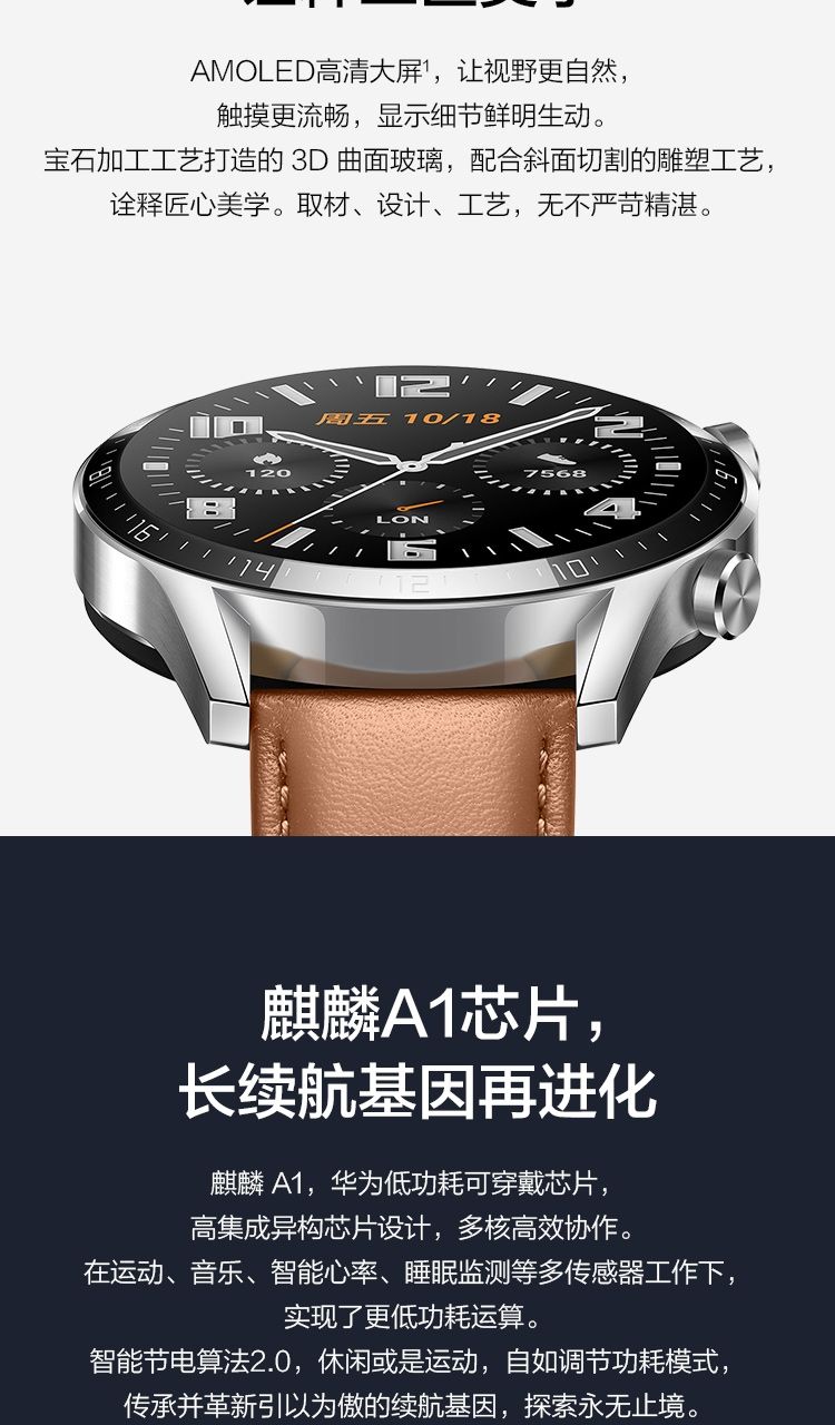 华为 智能手表 ltn-b19 watch gt2 46mm 圆形 两周续航 心脏健康监测