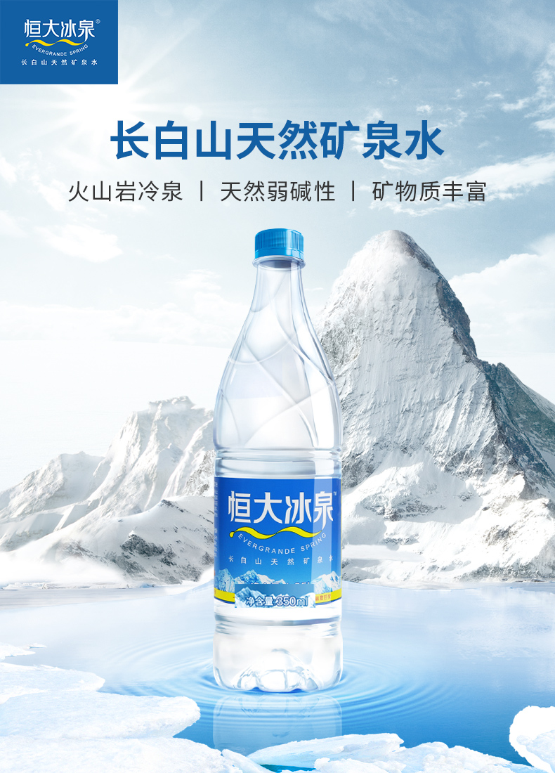 恒大 冰泉 1.25l/瓶 12瓶/箱_恒大