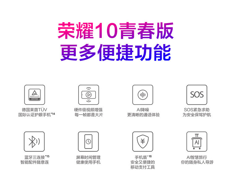 华为(huawei) 荣耀10 青春版/hry-al00/hry-al00a 手机 4gb 64gb 全