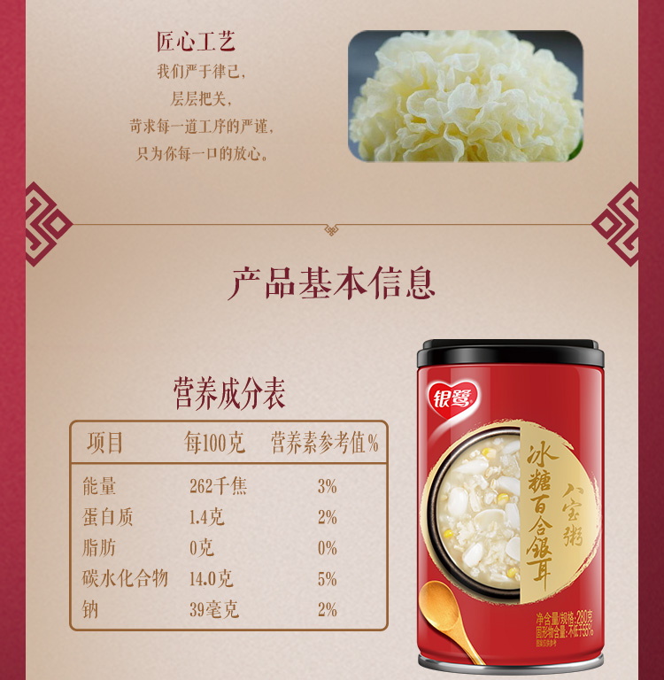 银鹭 冰糖百合银耳八宝粥 280ml/罐 12罐/箱_银鹭
