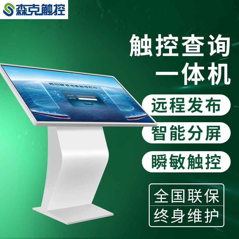 森克 森克智能触控一体机 sk-32a 50寸 落地卧式 分辨率1920*1080