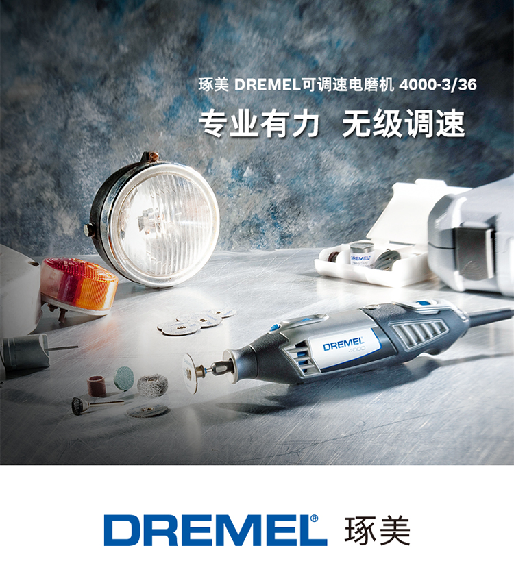 琢美(dremel) 电磨机 4000 夹头直径:3.