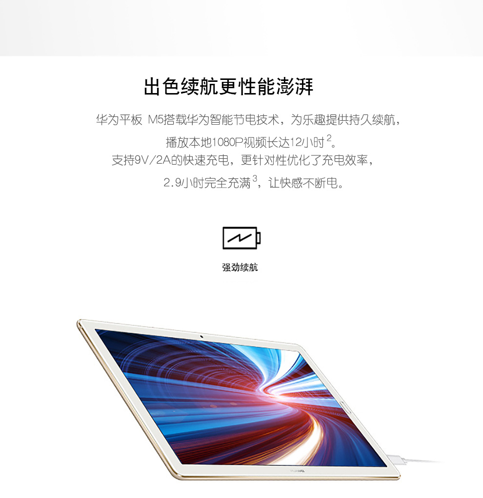 华为平板 m5 10.8英寸 4gb 32gb wifi版(香槟金)_华为(huawei)