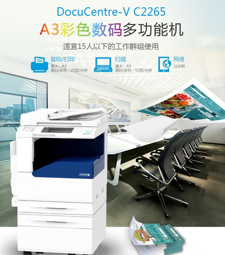 docucenter-v-c2265cps_2t 彩色激光复合复印机 _富士施乐