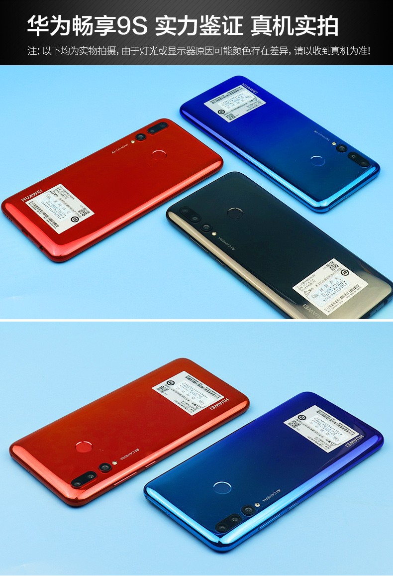 华为畅享 9s 4g 128g 全网通版(极光蓝)_华为(huawei)