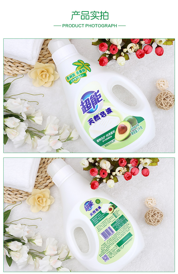 超能 天然皂液 2kg 自然草本香_超能