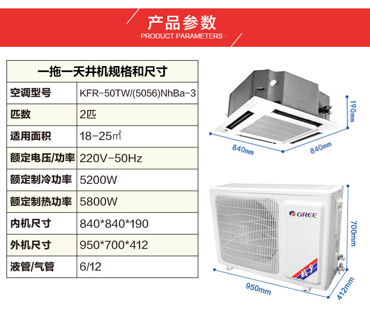 kfr-50tw/(5056)nhba-3 天花机 2匹 3级能效 定频 冷暖 白色_格力