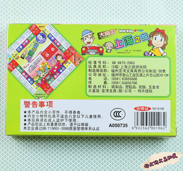 大富翁 上海之旅游戏棋 s106 _国产