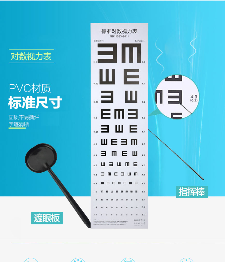 可孚 视力表挂图 距离5m 标准视力表 遮掩板 指挥棒 pvc 77*22cm_可孚