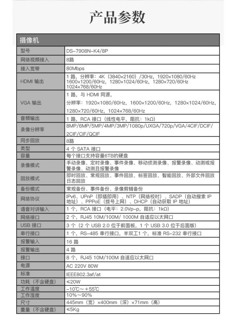 海康威视 硬盘录像机 ds-7908n-k4 8路h.