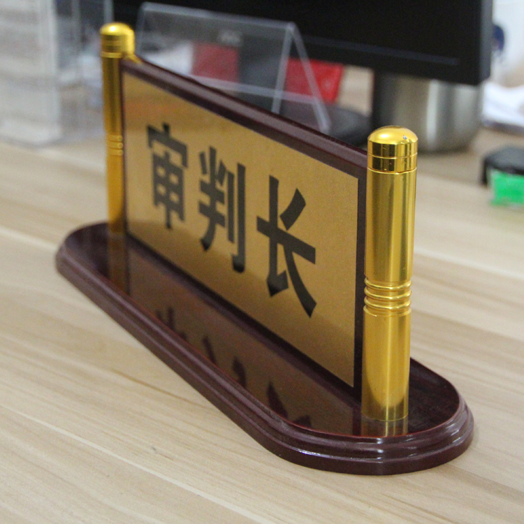 东浩仿红木台签审判长桌牌36.5*27.5*10.7mm桌牌夜间不可视 _东浩