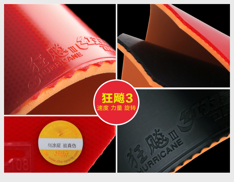 红双喜 反胶套胶 狂飙3 硬39度 厚2.2mm 黑色_红双喜(dhs)