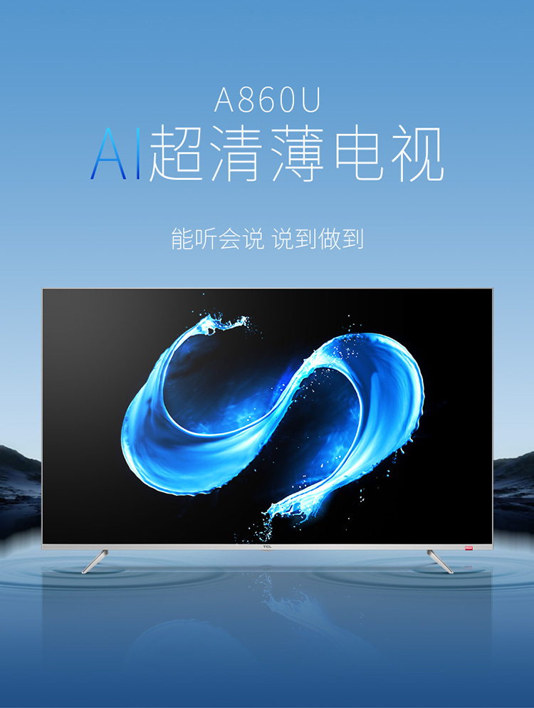 tcl 电视机 43a860u 43英寸32核人工智能 _王牌