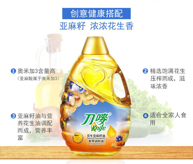 刀唛 花生亚麻籽油 5l 食用油 色拉油_刀唛