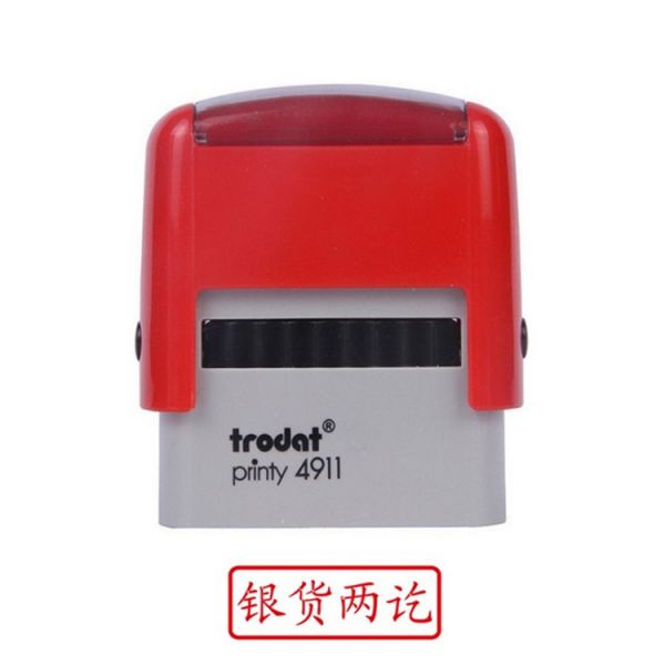 卓达 高级银货两讫原子印章 zc011 银货两讫_卓达/trodat