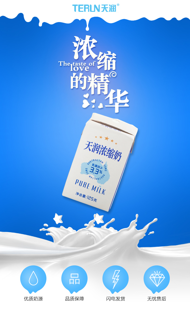 天润 浓缩纯牛奶康美砖 125g*20盒 保质期:180天 _天润