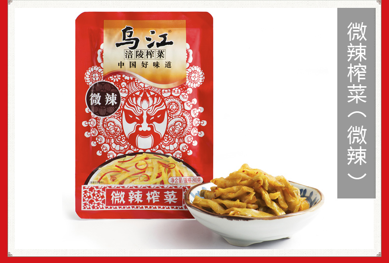 乌江涪陵榨菜微辣 80g 保质期16个月_乌江
