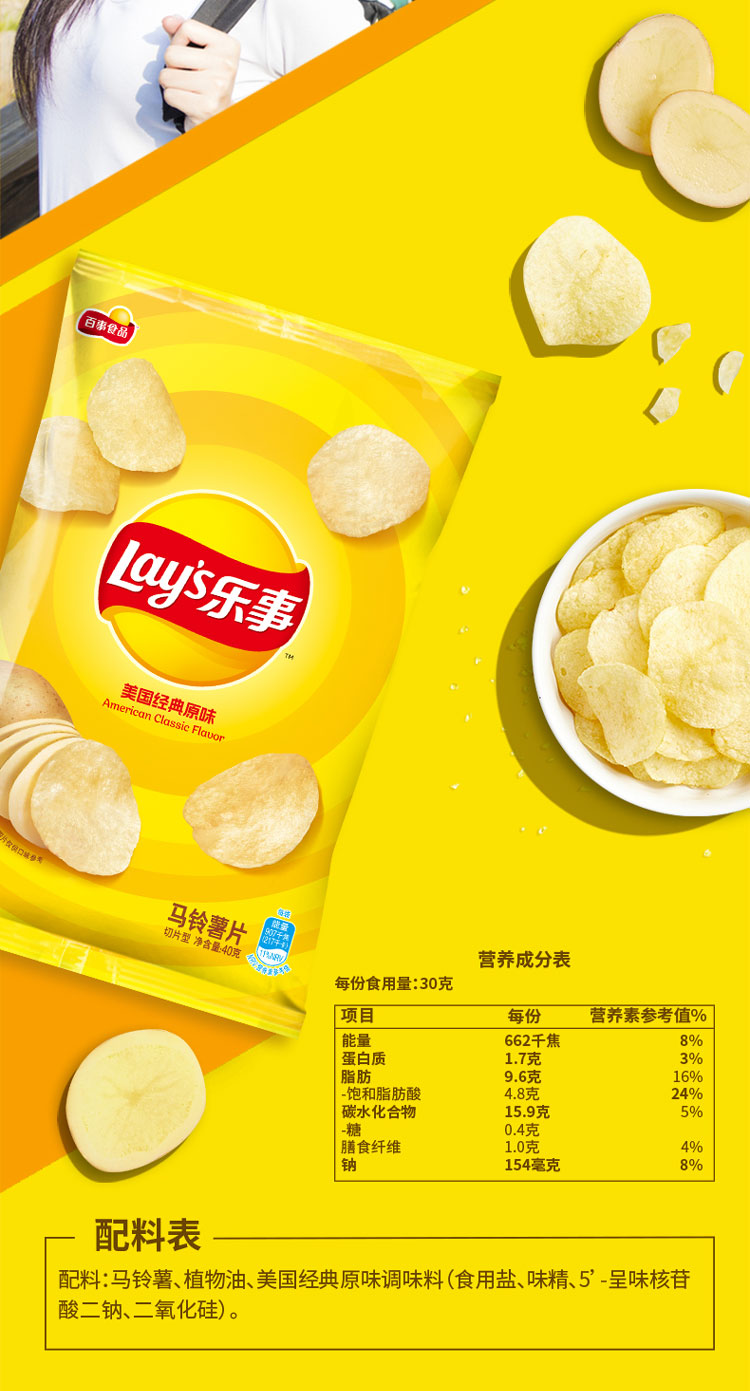 乐事 美国经典原味薯片 40g 保质期9个月_乐事