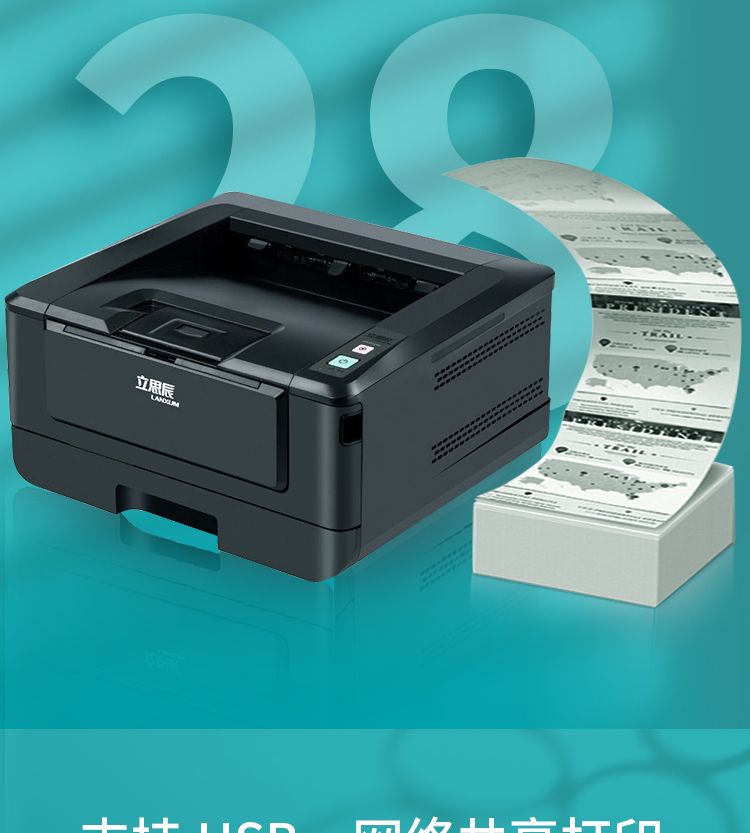 a4幅面,黑白激光,双面打印,网络打印_立思辰/lanxum