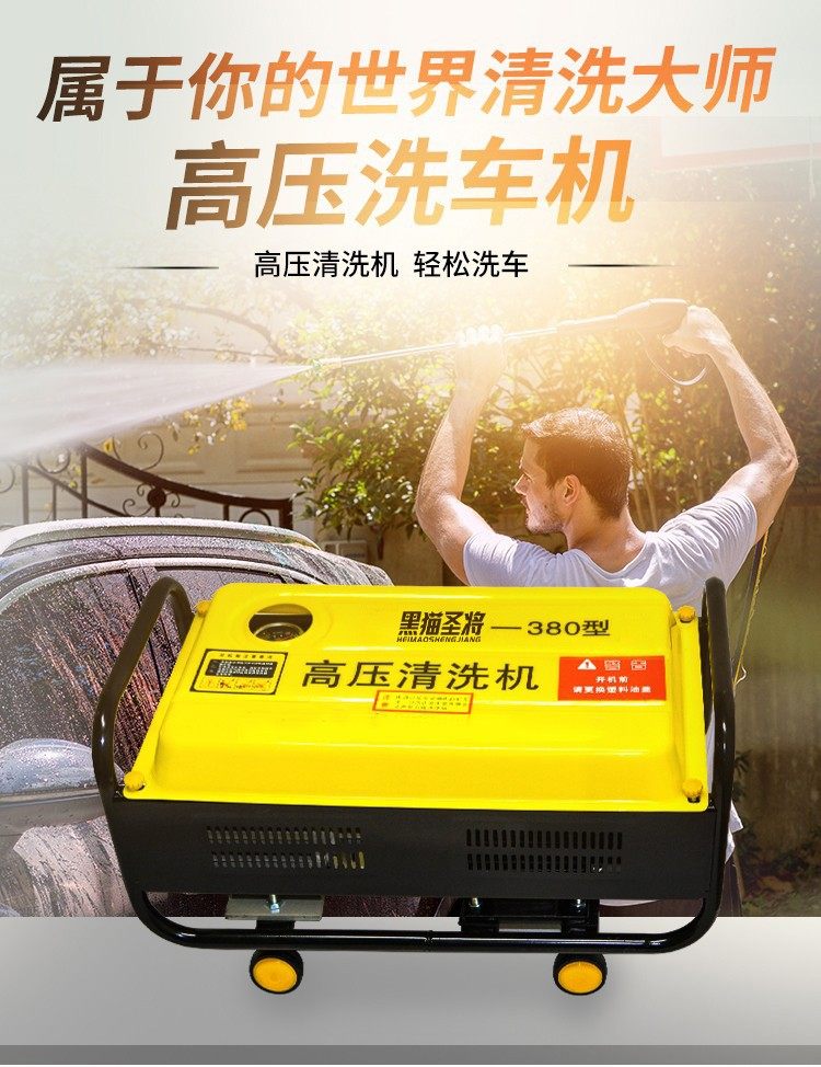 黑猫 清洗机 380 台_黑猫