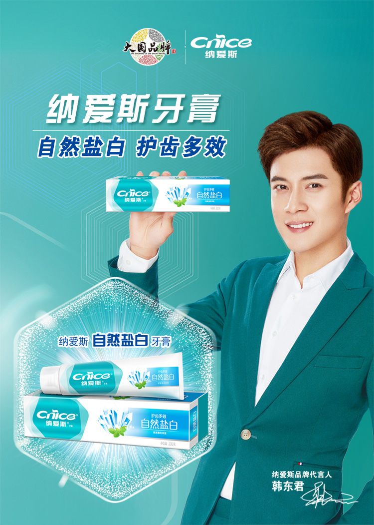 纳爱斯 牙膏 200g/支 自然盐白_纳爱斯