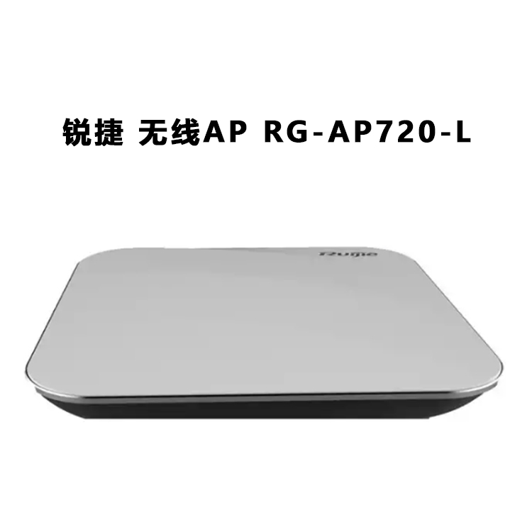 锐捷 放装ap rg-ap720-l 室内无线接入点,双路双频,支持2条空间流