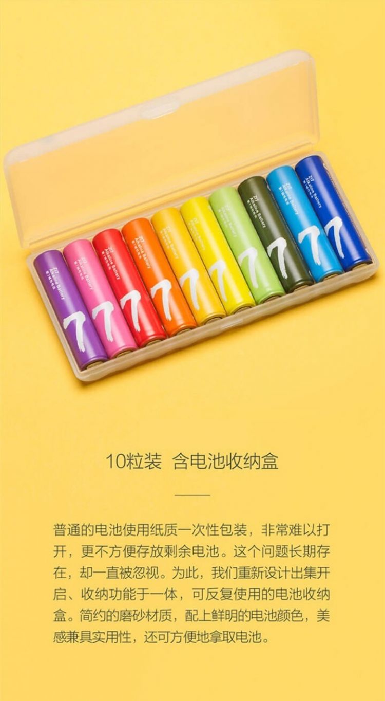 紫米 彩虹7号电池10粒装 鼠标遥控器大容量干电池_紫米