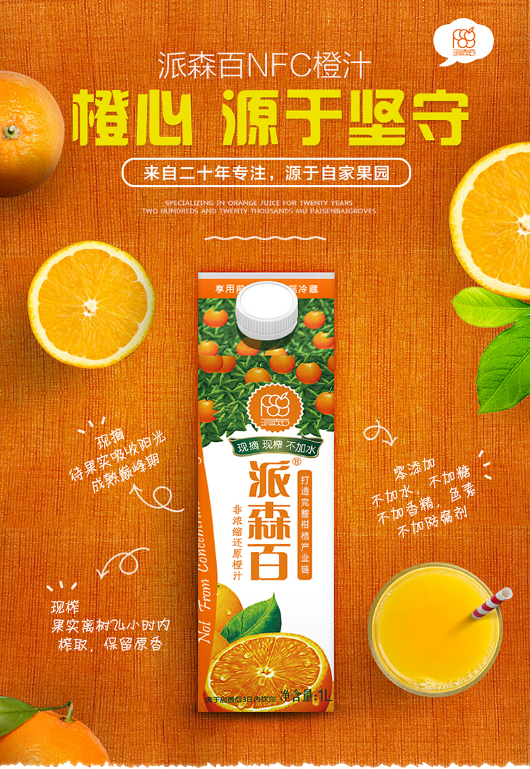 派森百 nfc橙汁果汁1000ml*8盒_派森百