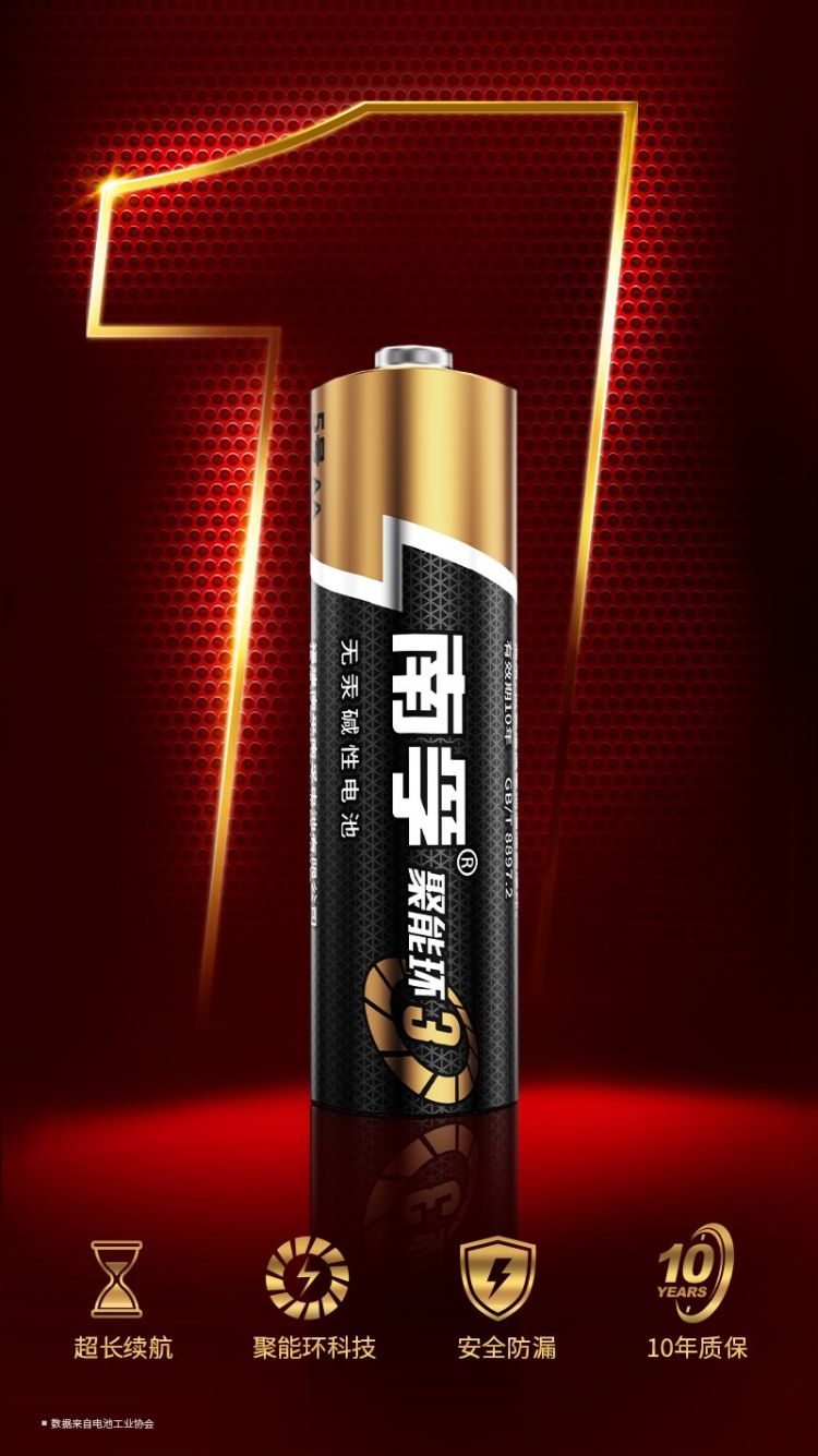 南孚 碱性电池 lr03 7号 1.5v 6节/卡-中电商城