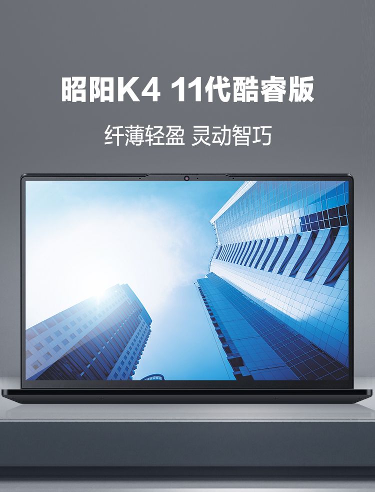 联想/lenovo 笔记本电脑 昭阳k4e-itl i5-1135g7 8g 512g 锐炬显卡 无