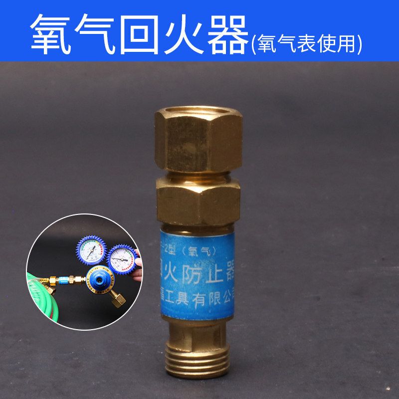 商品简介乙炔回火防止器防回火阀焊割液化气丙烷煤气氧气乙炔防回火器