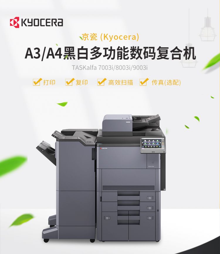 京瓷 数码复合机 7003i a3 黑白 70页/分钟 双面同步输稿器 四纸盒 鞍
