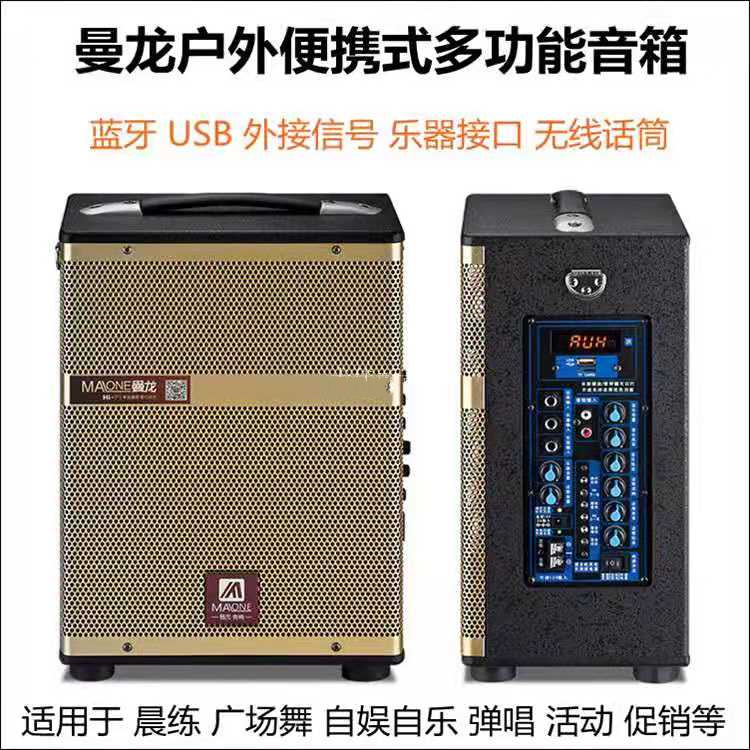 曼龙 音响 m-106 便携式音箱 无线连接 usb tf双解码 含无线话筒一只