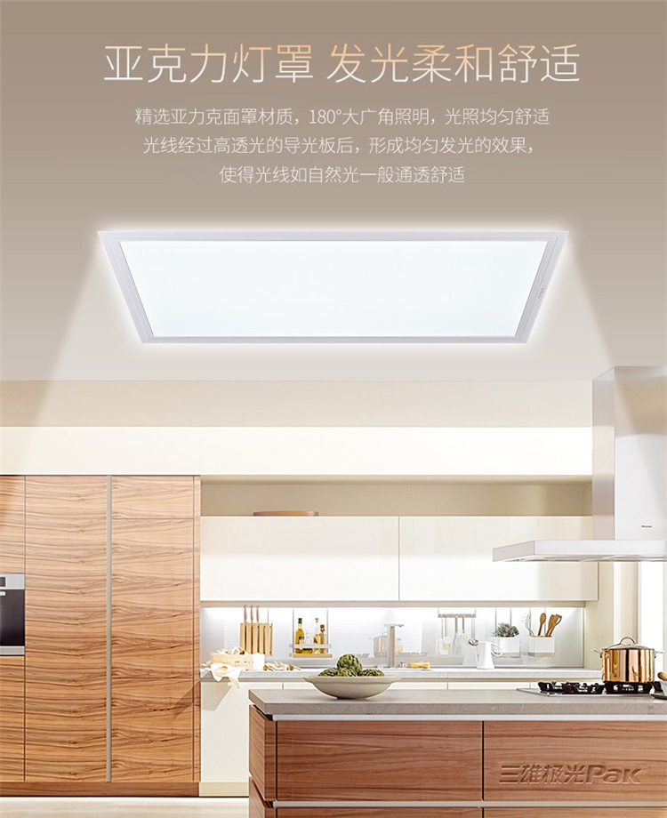 三雄极光 led灯盘 pak567092 新明朗Ⅱ集成吊顶 32w 6000k 599*599*56