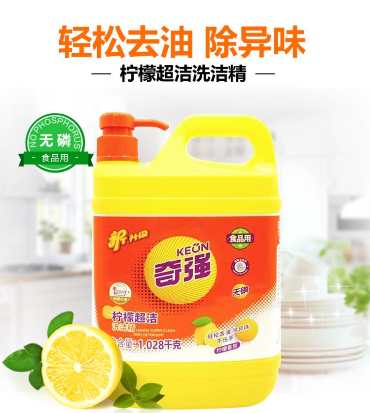 奇强 洗洁精 1.028kg 柠檬超洁