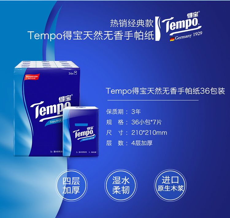 维达 得宝迷你纸巾 t0138d 210*210mm 天然无香 4层 7片*36小包_维达