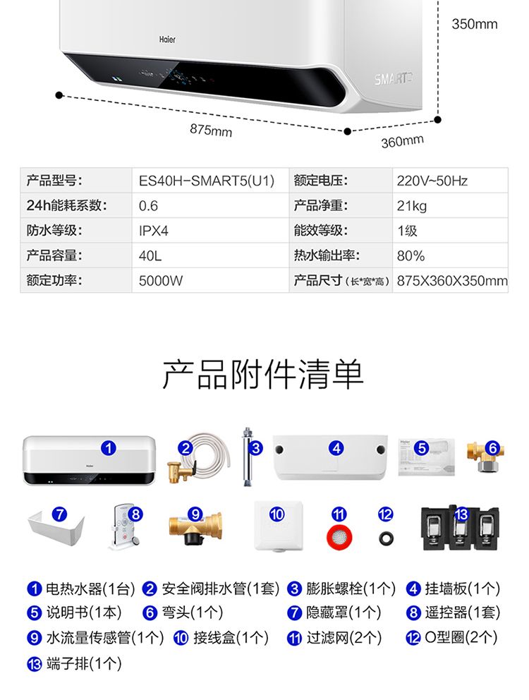 海尔 热水器 es40h-smart5(u1) 5000w 40l 乳白_海尔(haier)