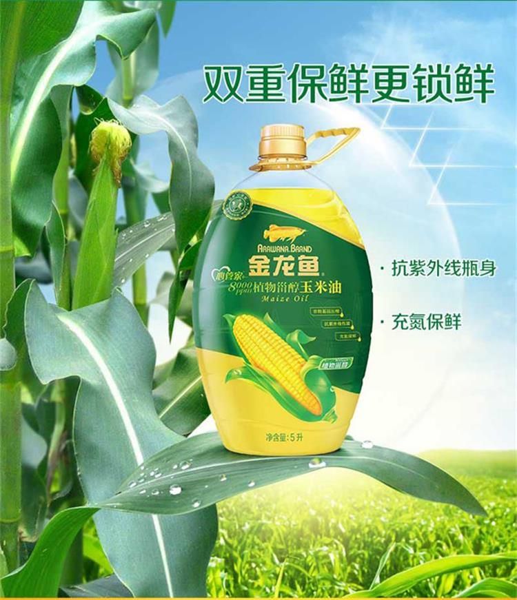 金龙鱼 植物甾醇玉米油 非转基因压榨玉米油植物甾醇玉米油 5l_金龙鱼