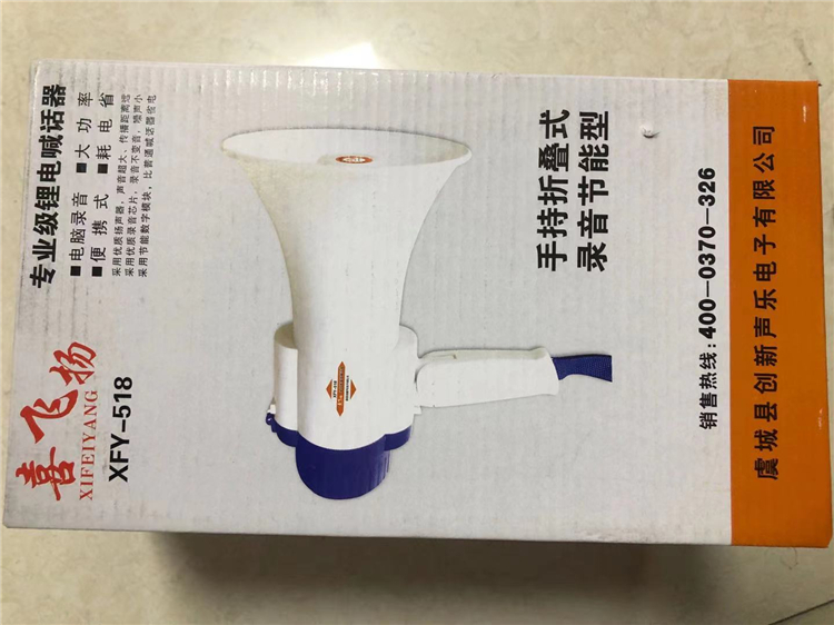 喜飞扬 喊话器 xfy-518 无线连接 手持折叠式 录音节能型_喜飞扬