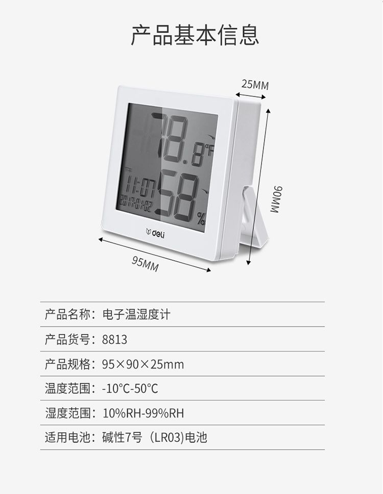 得力8813 电子温湿度计 带闹钟,时钟,日期显示 白色_得力