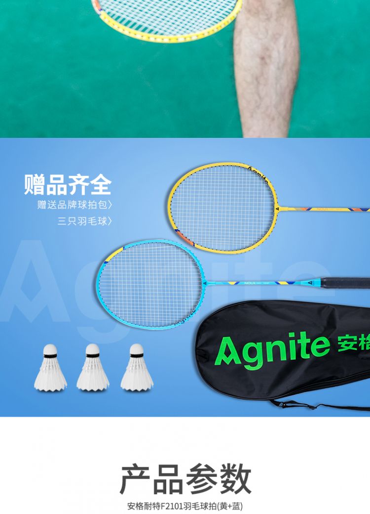 安格耐特(agnite) f2101 羽毛球拍 2只装 蓝 橙_安格耐特